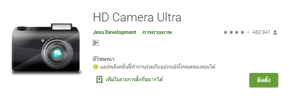 HD Camera Ultraแอปดีๆ